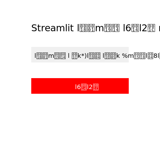 UML Streamlit 영화 추천 프로그램 - DrawGPT